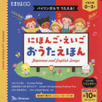 にほんご・えいごおうたえほん