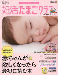 妊活たまごクラブ 〈２０２６－２０２７年版〉 - 赤ちゃんが欲しくなったら最初に読む本 ベネッセ・ムック