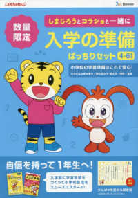 入学の準備ばっちりセット　４・５・６歳用 こどもちゃれんじのワーク