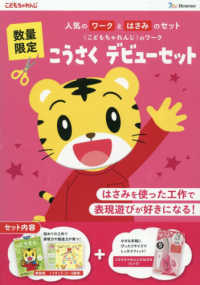 こうさくデビューセット（ワーク＋はじめてのはさみ／ピンク） ［バラエティ］　こどもちゃれんじのワーク