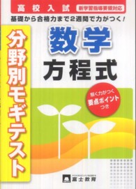 高校入試数学方程式 - 分野別 分野別モギテスト