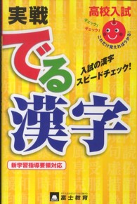 高校入試実戦でる漢字 紀伊國屋書店ウェブストア オンライン書店 本 雑誌の通販 電子書籍ストア