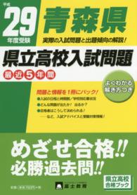 青森県県立高校入試問題 〈平成２９年度受験〉