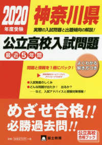 神奈川県公立高校入試問題 〈２０２０年度受験〉