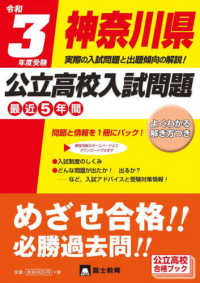 神奈川県公立高校入試問題 〈令和３年度受験〉 - 最近５年間
