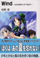 富士見ファンタジア文庫<br> Ｗｉｎｄ―ａ　ｂｒｅａｔｈ　ｏｆ　ｈｅａｒｔ