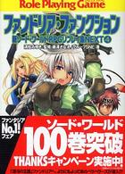ファンドリア・ファンクション - 新ソード・ワールドＲＰＧリプレイ集ｎｅｘｔ４ 富士見文庫