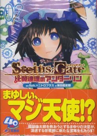 富士見ＤＲＡＧＯＮ　ＢＯＯＫ<br> ＳＴＥＩＮＳ；ＧＡＴＥ‐シュタインズ・ゲート―比翼連理のアンダーリン〈２〉