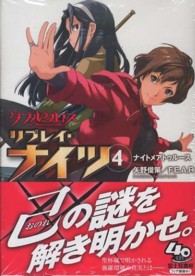 富士見ＤＲＡＧＯＮ　ＢＯＯＫ<br> ダブルクロスＴｈｅ　３ｒｄ　Ｅｄｉｔｉｏｎリプレイ・ナイツ〈４〉ナイトメアトゥルース