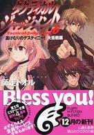 富士見ミステリー文庫<br> タクティカル・ジャッジメント〈６〉湯けむりのデスティニー！大舌戦編