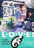 富士見ミステリー文庫<br> Ｇｏｓｉｃｋ  Ｓ 春来たる死神