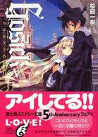 富士見ミステリー文庫<br> ＧＯＳＩＣＫ〈５〉ゴシック・ベルゼブブの頭蓋