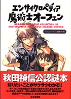 エンサイクロペディア魔術士オーフェン