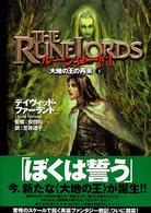 ルーンロード〈１〉大地の王の再来〈下〉