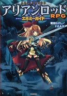 アリアンロッドＲＰＧエネミーガイド