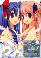 二ノ宮くん画集―高苗京鈴‐ＷＯＲＫＳ