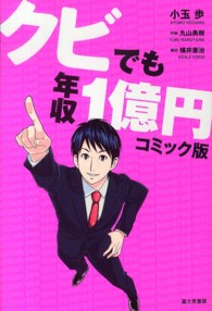 クビでも年収１億円　コミック版