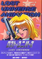 ロスト・ユニバース 〈２〉 ドラゴンマガジンコレクションＳＰ