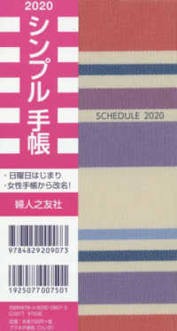 シンプル手帳（プラネテ緋色） 〈２０２０〉