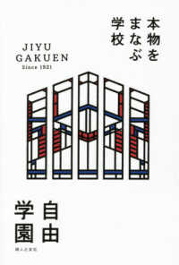 本物をまなぶ学校自由学園
