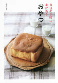 今日の３時にまにあうおやつ