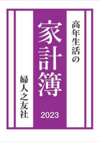 高年生活の家計簿 〈２０２３〉