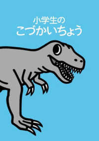 小学生のこづかいちょう（ティラノサウルス） 〈２０２３年版〉