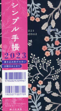 シンプル手帳（亀井英里花インディゴ） 〈２０２３〉