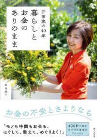 井田家の４０年　暮らしとお金のありのまま