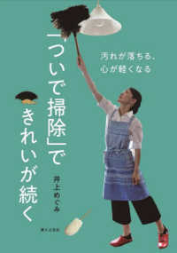 「ついで掃除」できれいが続く