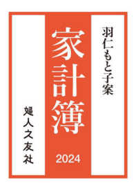 羽仁もと子案家計簿 〈２０２４〉