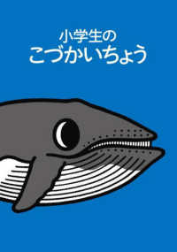 小学生のこづかいちょう（クジラ） 〈２０２４年版〉