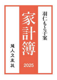 羽仁もと子案家計簿 〈２０２５〉