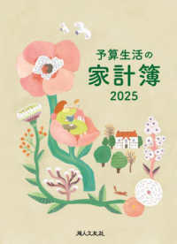予算生活の家計簿 〈２０２５〉