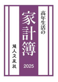 高年生活の家計簿 〈２０２５〉