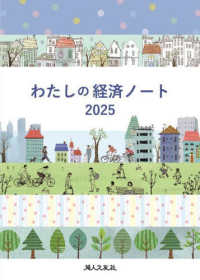 わたしの経済ノート 〈２０２５〉