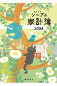 高年生活の家計簿 2026年イラスト版