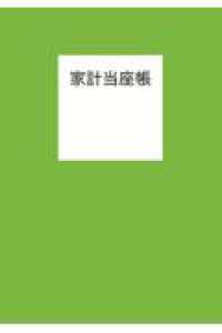 家計当座帳 2026年版