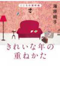きれいな年の重ねかた　こころの深呼吸２
