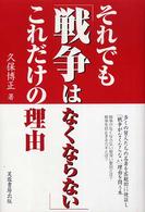 それでも「戦争はなくならない」これだけの理由