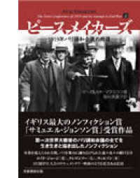 ピースメイカーズ〈上〉―１９１９年パリ講話会議の群像