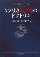 アメリカ海兵隊のドクトリン