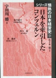 シリーズ情熱の日本経営史<br> 日本を牽引したコンツェルン