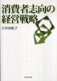 〈洋書〉専門家の消費者：消費者社会の協会と専門家 71VgGA0Q-gL.jpg