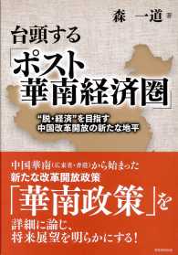 台頭する「ポスト華南経済圏」―“脱・経済”を目指す中国改革開放の新たな地平
