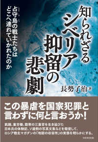 知られざるシベリア抑留の悲劇 - 占守島の戦士たちはどこへ連れていかれたのか