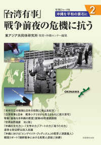 「台湾有事」戦争前夜の危機に抗う 沖縄を平和の要石に