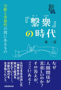 「繋衆」の時代 - 分断と多様性の間にあるもの