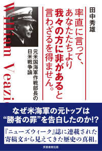 率直に言って、あなたたちより我々の方に非があると言わざるを得ません。 - 元米国海軍作戦部長の日米戦争論