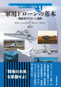 軍用ドローンの教科書<br> 軍用ドローンの基本―概説及びドローン運用